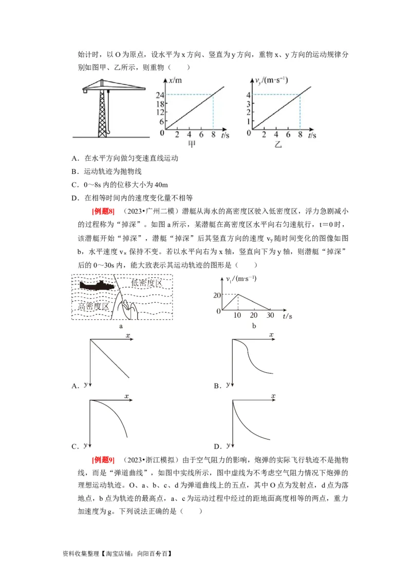第8讲　曲线运动运动的合成与分解（原卷版）_04高考物理_通用版（老高考）复习资料_2024年复习资料_完2024年高考物理一轮考点复习精讲精练（全国通用）