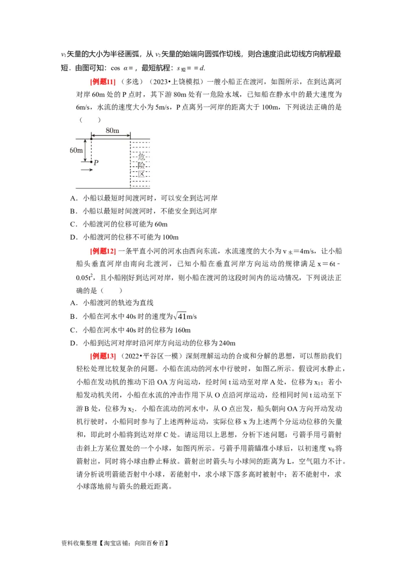 第8讲　曲线运动运动的合成与分解（原卷版）_04高考物理_通用版（老高考）复习资料_2024年复习资料_完2024年高考物理一轮考点复习精讲精练（全国通用）