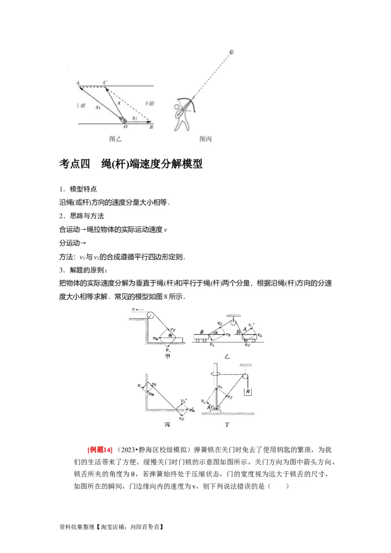 第8讲　曲线运动运动的合成与分解（原卷版）_04高考物理_通用版（老高考）复习资料_2024年复习资料_完2024年高考物理一轮考点复习精讲精练（全国通用）