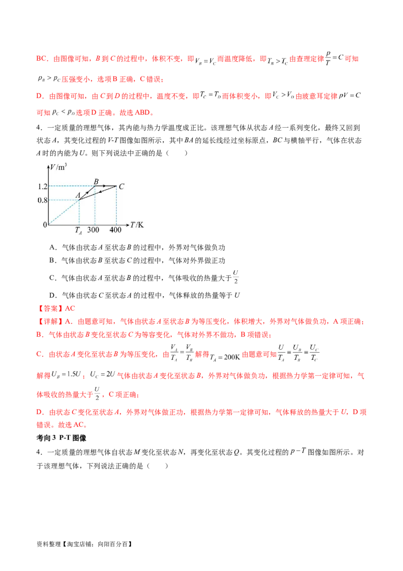 第67讲固体、液体和气体（讲义）（解析版）_04高考物理_新高考复习资料_2024新高考复习资料_一轮复习资料_2024年高考物理一轮复习讲练测（讲义+练习+课件）（新高考）_讲义+练习