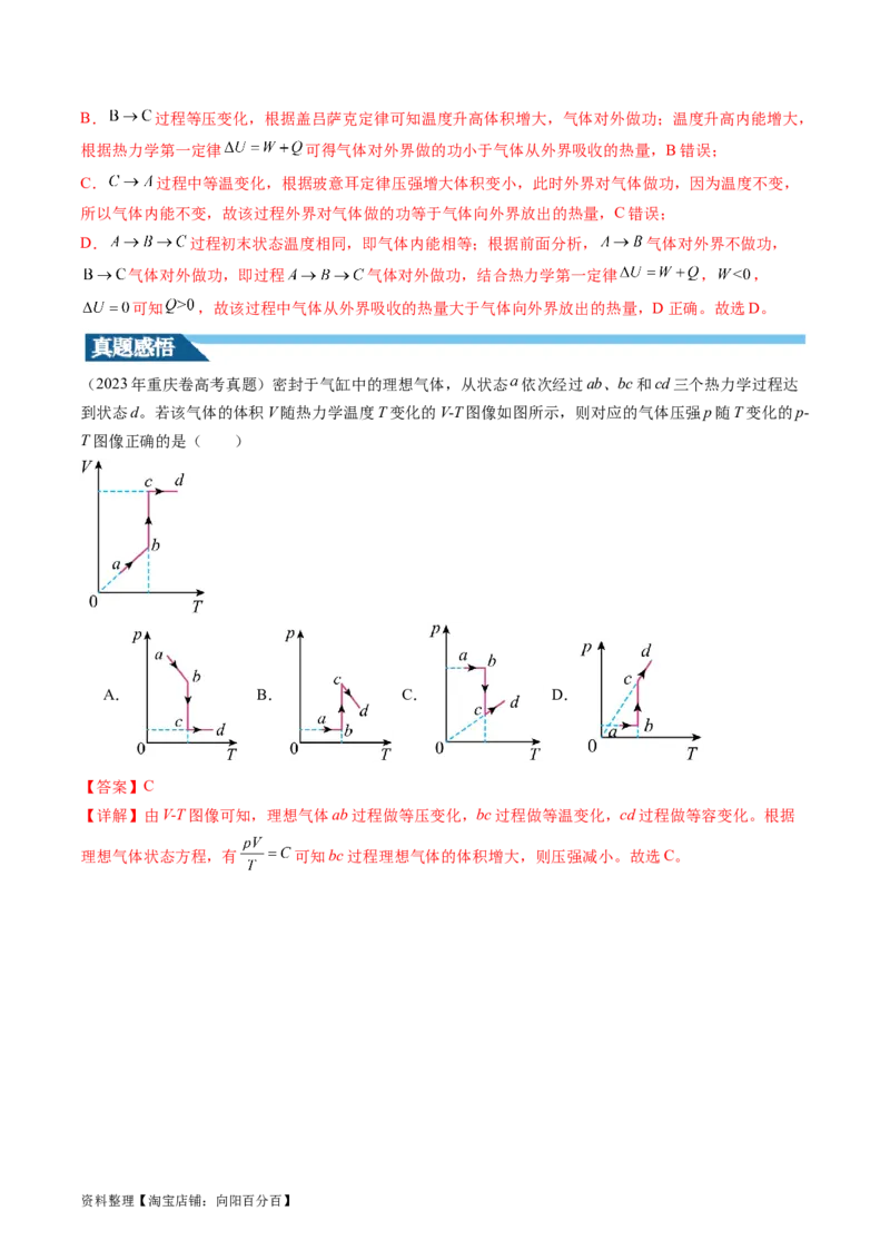 第67讲固体、液体和气体（讲义）（解析版）_04高考物理_新高考复习资料_2024新高考复习资料_一轮复习资料_2024年高考物理一轮复习讲练测（讲义+练习+课件）（新高考）_讲义+练习
