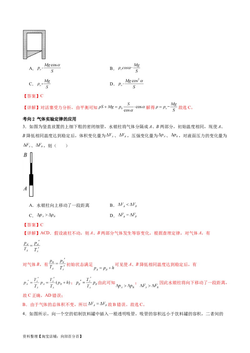 第67讲固体、液体和气体（讲义）（解析版）_04高考物理_新高考复习资料_2024新高考复习资料_一轮复习资料_2024年高考物理一轮复习讲练测（讲义+练习+课件）（新高考）_讲义+练习