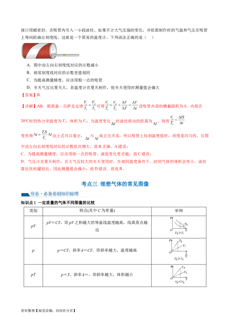 第67讲固体、液体和气体（讲义）（解析版）_04高考物理_新高考复习资料_2024新高考复习资料_一轮复习资料_2024年高考物理一轮复习讲练测（讲义+练习+课件）（新高考）_讲义+练习