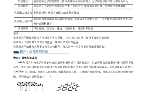 第67讲固体、液体和气体（讲义）（解析版）_04高考物理_新高考复习资料_2024新高考复习资料_一轮复习资料_2024年高考物理一轮复习讲练测（讲义+练习+课件）（新高考）_讲义+练习