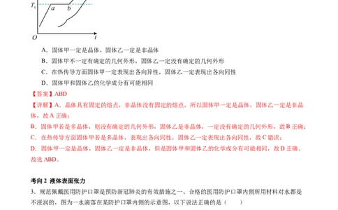 第67讲固体、液体和气体（讲义）（解析版）_04高考物理_新高考复习资料_2024新高考复习资料_一轮复习资料_2024年高考物理一轮复习讲练测（讲义+练习+课件）（新高考）_讲义+练习