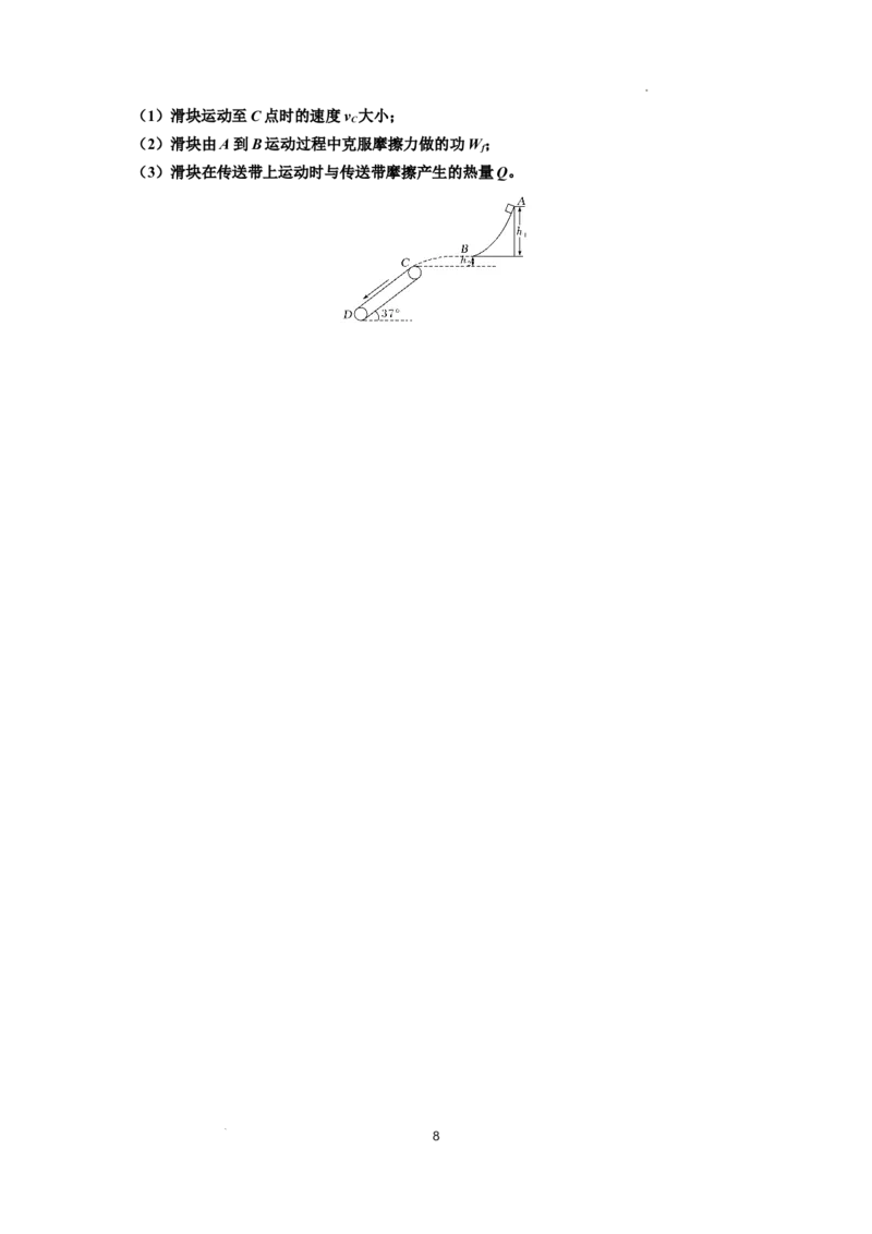 知识点43：传送带模型的力与能量问题（原卷版）_04高考物理_新高考复习资料_2024新高考复习资料_一轮复习资料_基础版2024届高考物理一轮复习讲义及对应练习