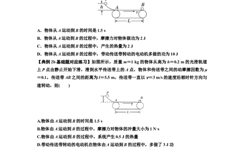 知识点43：传送带模型的力与能量问题（原卷版）_04高考物理_新高考复习资料_2024新高考复习资料_一轮复习资料_基础版2024届高考物理一轮复习讲义及对应练习