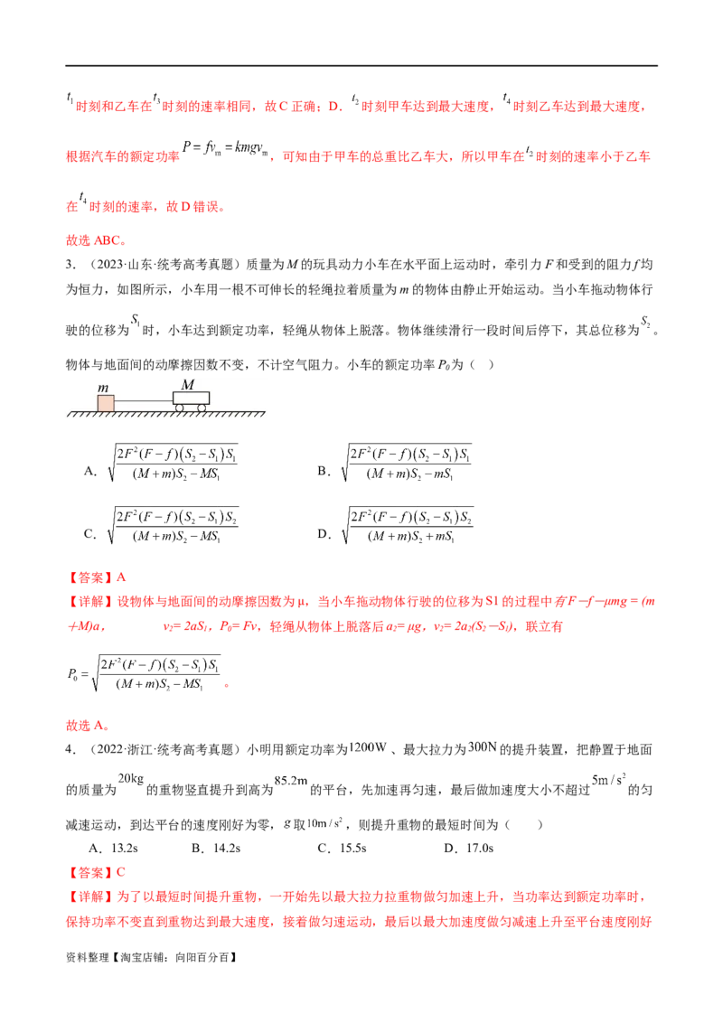 第05讲功与功率功能关系（练习）（解析版）_04高考物理_新高考复习资料_2024新高考复习资料_二轮复习资料_2024年高考物理二轮复习讲练测（新教材新高考）_配套练习（原卷版+解析版）