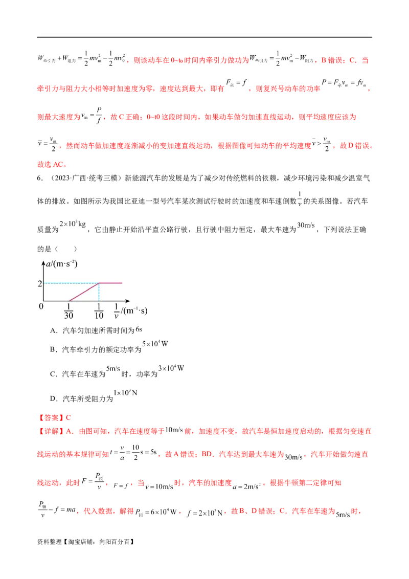 第05讲功与功率功能关系（练习）（解析版）_04高考物理_新高考复习资料_2024新高考复习资料_二轮复习资料_2024年高考物理二轮复习讲练测（新教材新高考）_配套练习（原卷版+解析版）