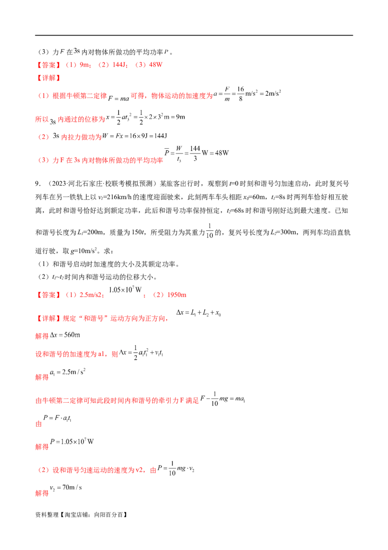 第05讲功与功率功能关系（练习）（解析版）_04高考物理_新高考复习资料_2024新高考复习资料_二轮复习资料_2024年高考物理二轮复习讲练测（新教材新高考）_配套练习（原卷版+解析版）