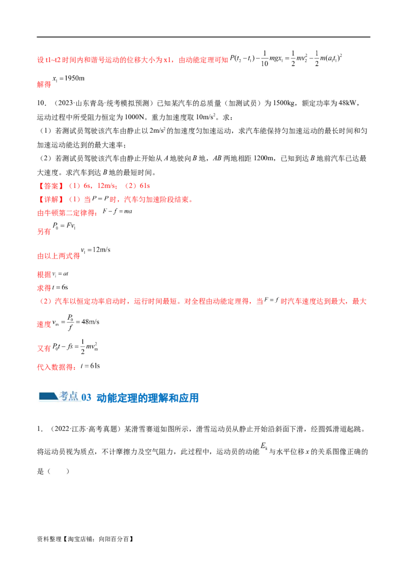 第05讲功与功率功能关系（练习）（解析版）_04高考物理_新高考复习资料_2024新高考复习资料_二轮复习资料_2024年高考物理二轮复习讲练测（新教材新高考）_配套练习（原卷版+解析版）