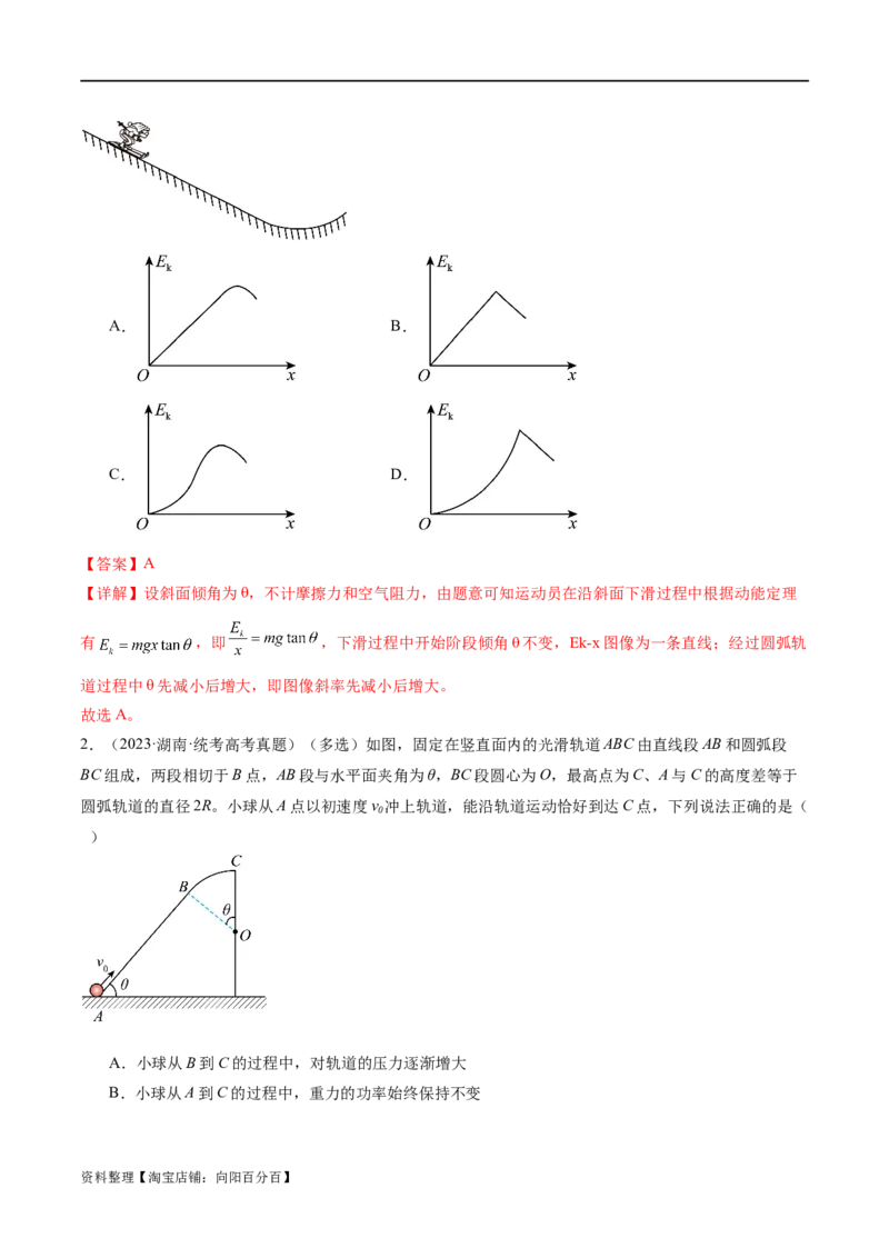 第05讲功与功率功能关系（练习）（解析版）_04高考物理_新高考复习资料_2024新高考复习资料_二轮复习资料_2024年高考物理二轮复习讲练测（新教材新高考）_配套练习（原卷版+解析版）