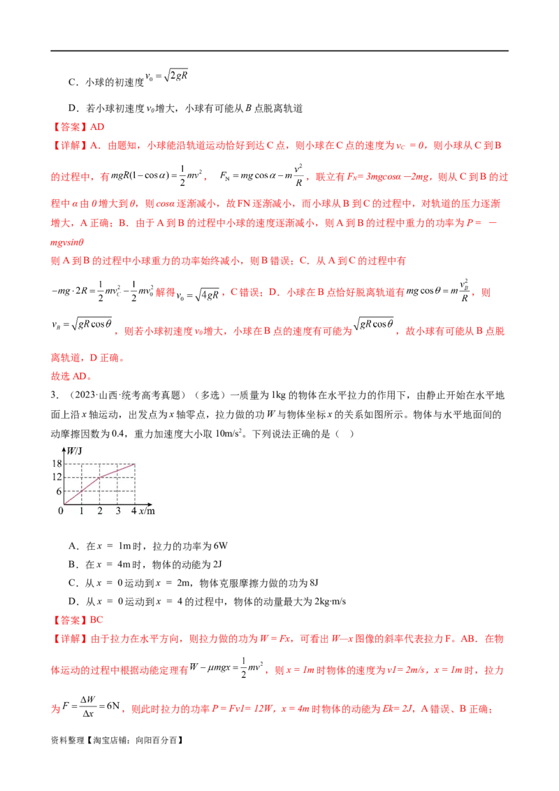 第05讲功与功率功能关系（练习）（解析版）_04高考物理_新高考复习资料_2024新高考复习资料_二轮复习资料_2024年高考物理二轮复习讲练测（新教材新高考）_配套练习（原卷版+解析版）