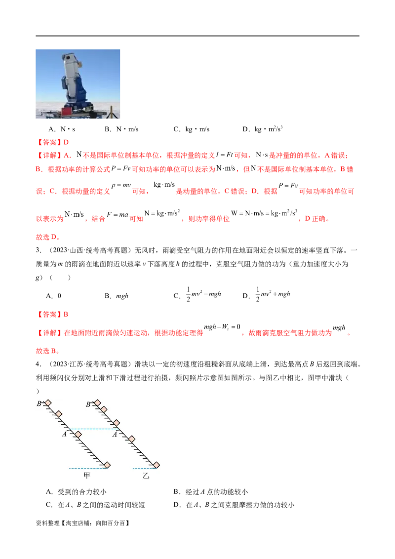 第05讲功与功率功能关系（练习）（解析版）_04高考物理_新高考复习资料_2024新高考复习资料_二轮复习资料_2024年高考物理二轮复习讲练测（新教材新高考）_配套练习（原卷版+解析版）
