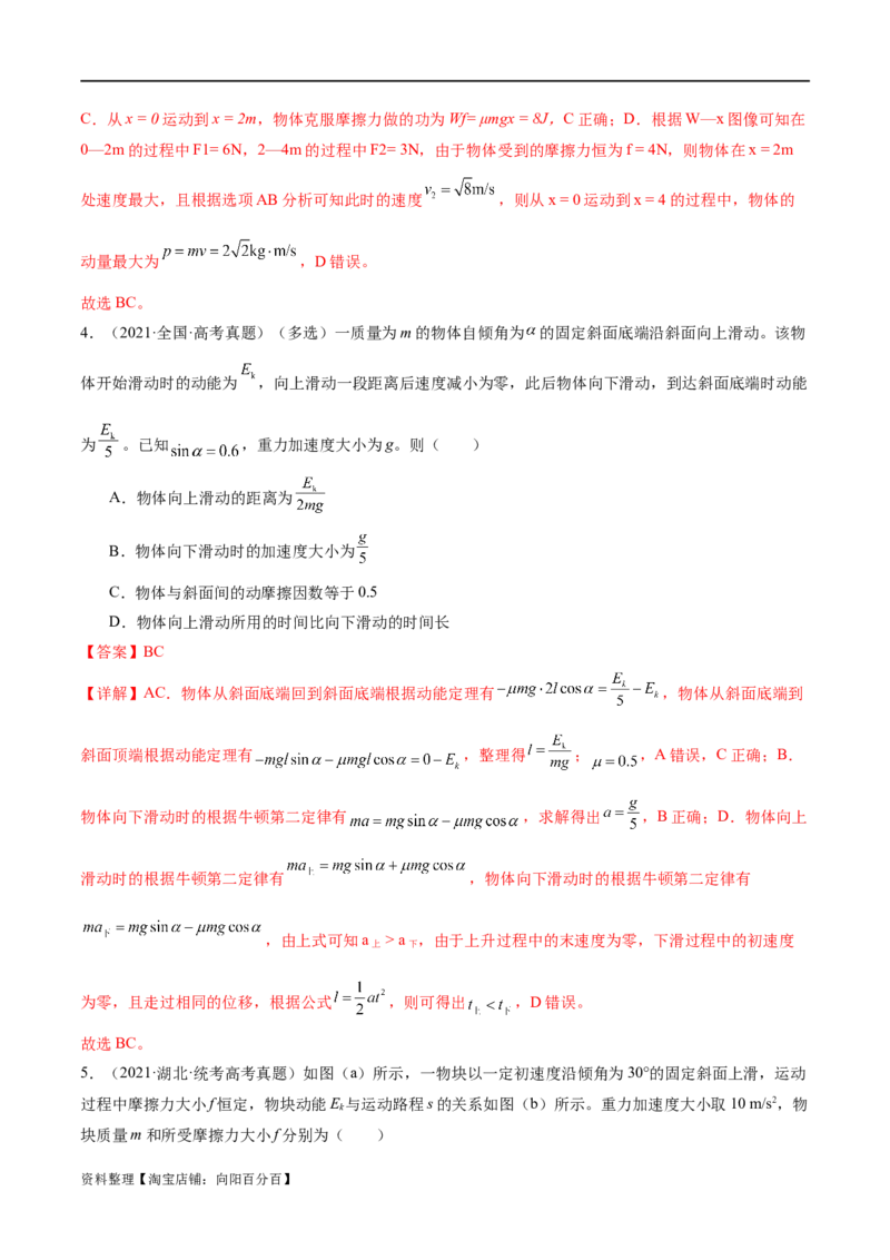 第05讲功与功率功能关系（练习）（解析版）_04高考物理_新高考复习资料_2024新高考复习资料_二轮复习资料_2024年高考物理二轮复习讲练测（新教材新高考）_配套练习（原卷版+解析版）