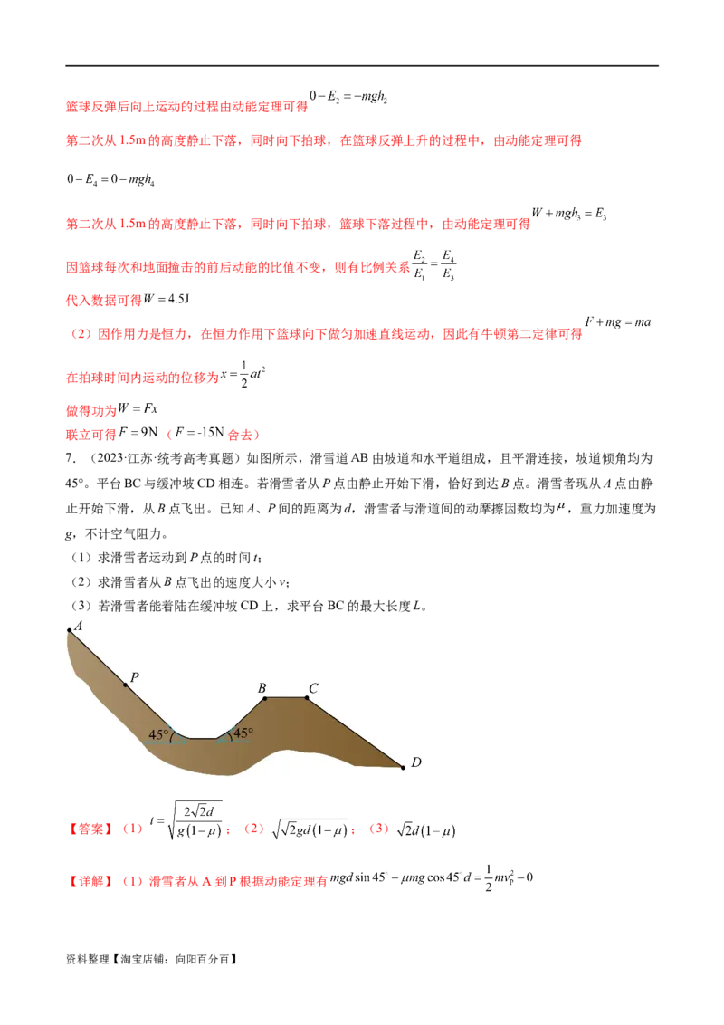 第05讲功与功率功能关系（练习）（解析版）_04高考物理_新高考复习资料_2024新高考复习资料_二轮复习资料_2024年高考物理二轮复习讲练测（新教材新高考）_配套练习（原卷版+解析版）