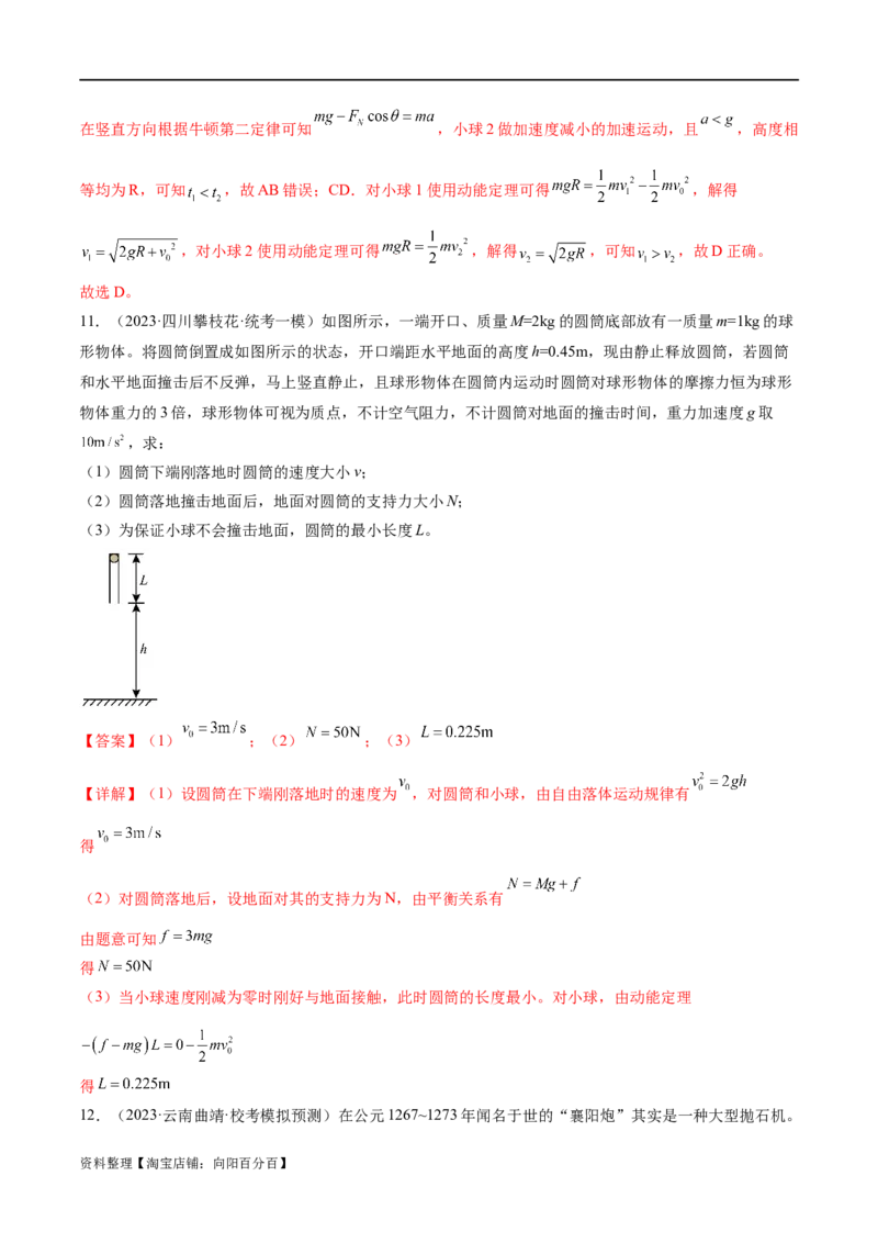 第05讲功与功率功能关系（练习）（解析版）_04高考物理_新高考复习资料_2024新高考复习资料_二轮复习资料_2024年高考物理二轮复习讲练测（新教材新高考）_配套练习（原卷版+解析版）