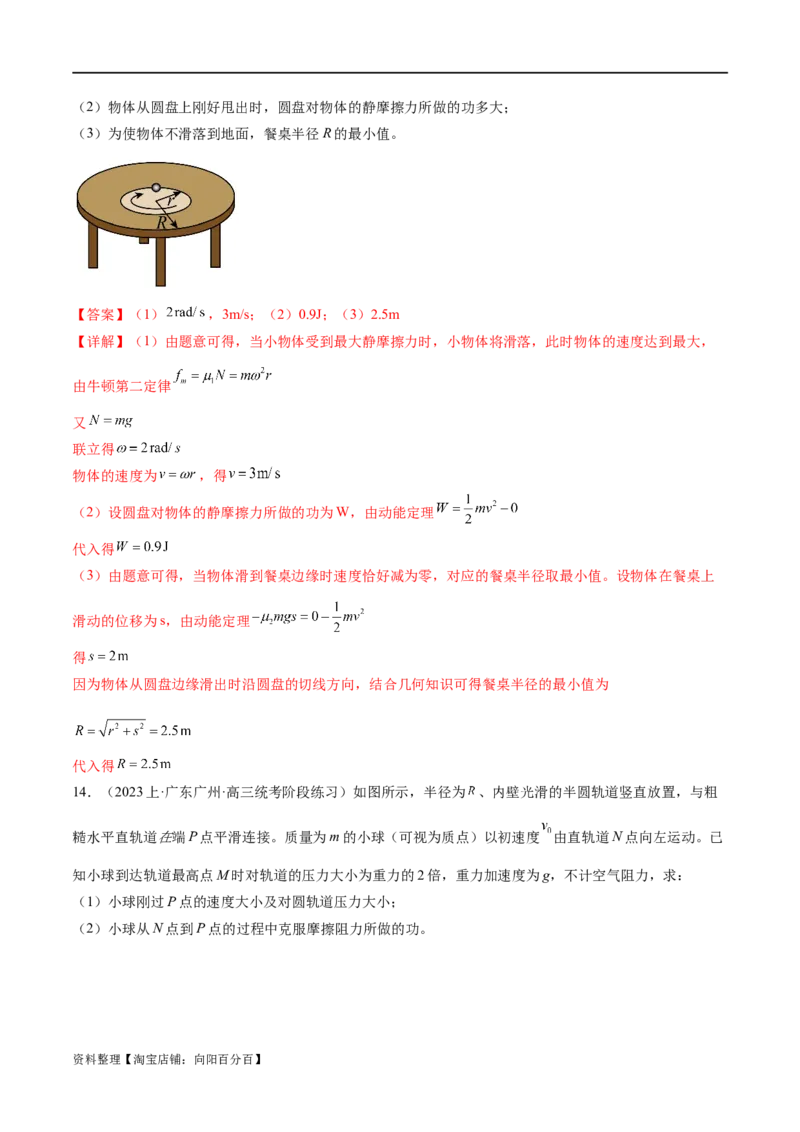 第05讲功与功率功能关系（练习）（解析版）_04高考物理_新高考复习资料_2024新高考复习资料_二轮复习资料_2024年高考物理二轮复习讲练测（新教材新高考）_配套练习（原卷版+解析版）