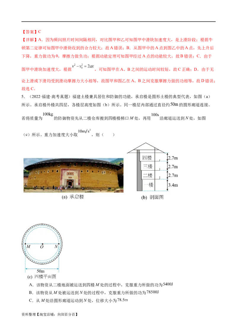 第05讲功与功率功能关系（练习）（解析版）_04高考物理_新高考复习资料_2024新高考复习资料_二轮复习资料_2024年高考物理二轮复习讲练测（新教材新高考）_配套练习（原卷版+解析版）