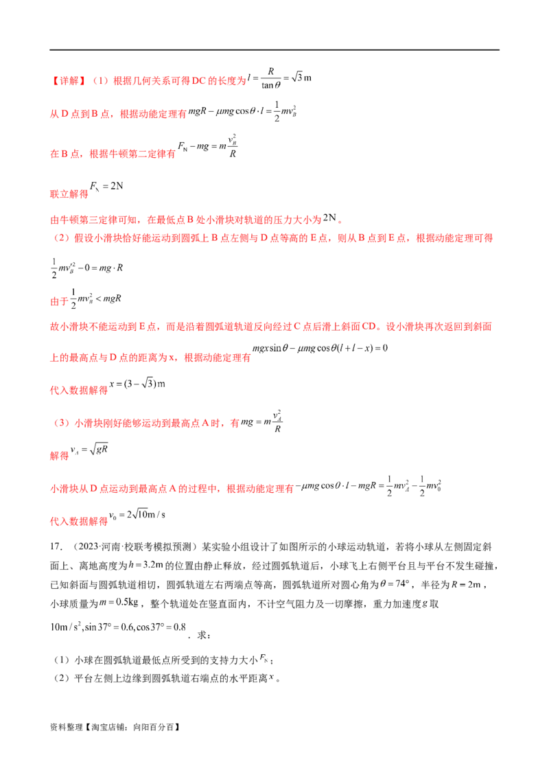 第05讲功与功率功能关系（练习）（解析版）_04高考物理_新高考复习资料_2024新高考复习资料_二轮复习资料_2024年高考物理二轮复习讲练测（新教材新高考）_配套练习（原卷版+解析版）