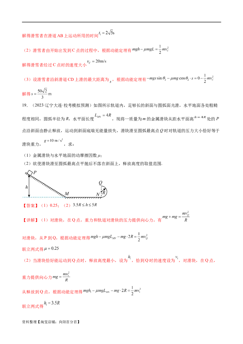 第05讲功与功率功能关系（练习）（解析版）_04高考物理_新高考复习资料_2024新高考复习资料_二轮复习资料_2024年高考物理二轮复习讲练测（新教材新高考）_配套练习（原卷版+解析版）
