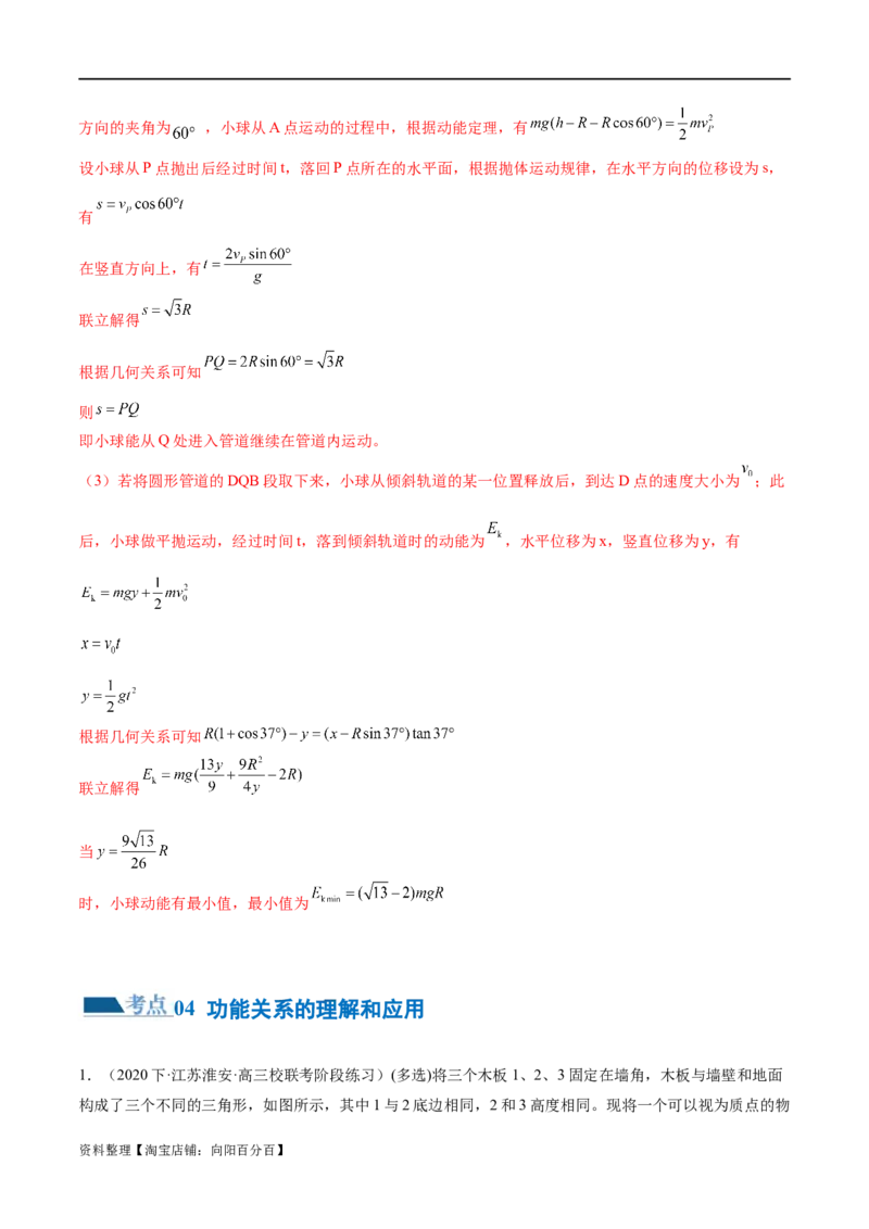第05讲功与功率功能关系（练习）（解析版）_04高考物理_新高考复习资料_2024新高考复习资料_二轮复习资料_2024年高考物理二轮复习讲练测（新教材新高考）_配套练习（原卷版+解析版）