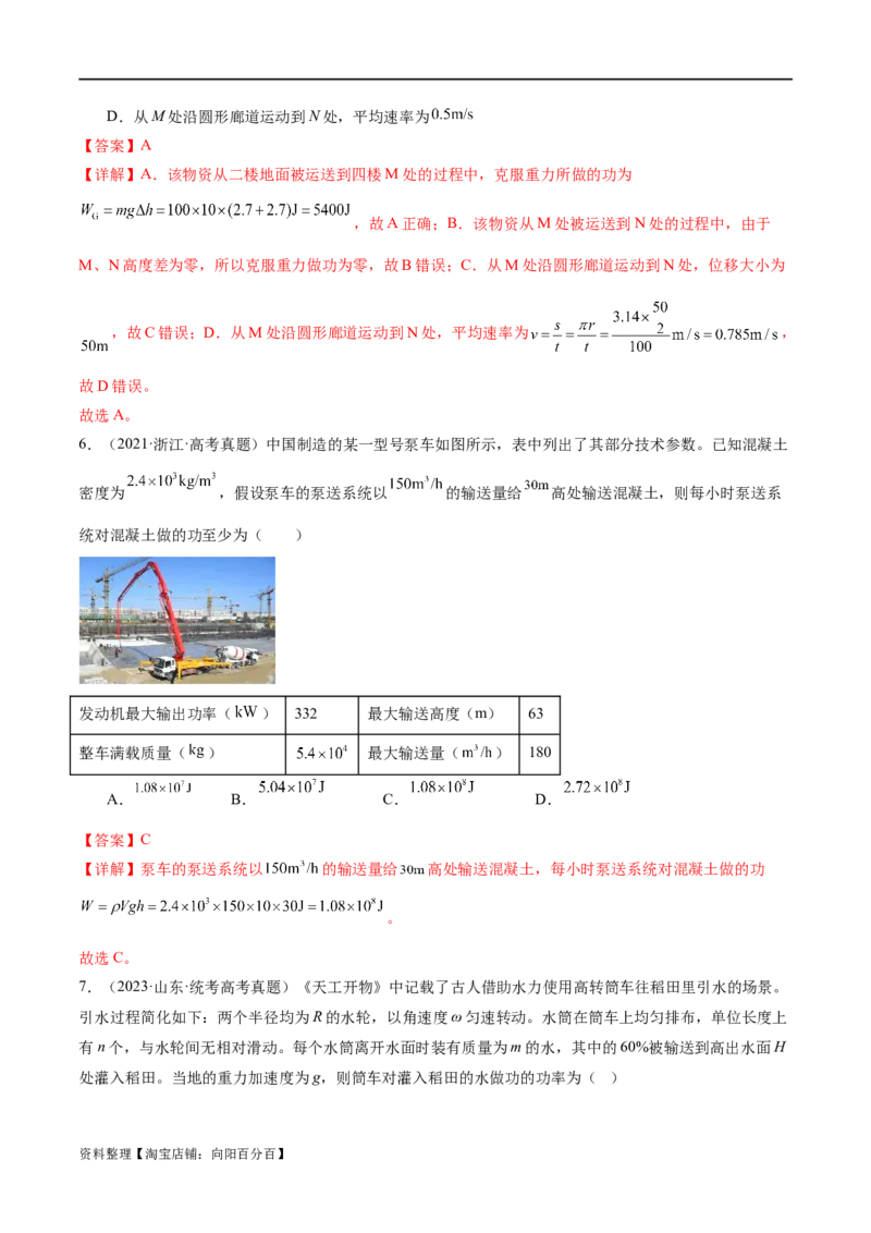 第05讲功与功率功能关系（练习）（解析版）_04高考物理_新高考复习资料_2024新高考复习资料_二轮复习资料_2024年高考物理二轮复习讲练测（新教材新高考）_配套练习（原卷版+解析版）