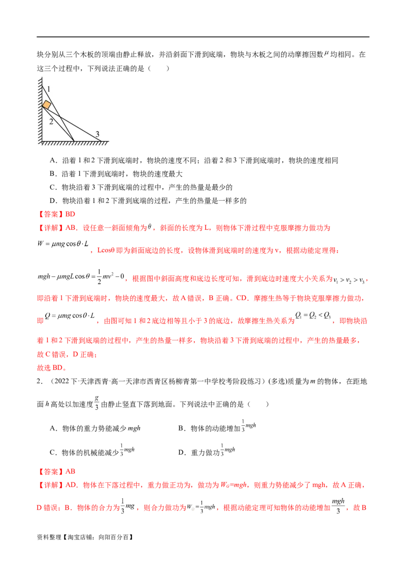第05讲功与功率功能关系（练习）（解析版）_04高考物理_新高考复习资料_2024新高考复习资料_二轮复习资料_2024年高考物理二轮复习讲练测（新教材新高考）_配套练习（原卷版+解析版）