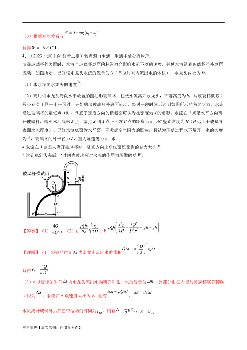 第05讲功与功率功能关系（练习）（解析版）_04高考物理_新高考复习资料_2024新高考复习资料_二轮复习资料_2024年高考物理二轮复习讲练测（新教材新高考）_配套练习（原卷版+解析版）