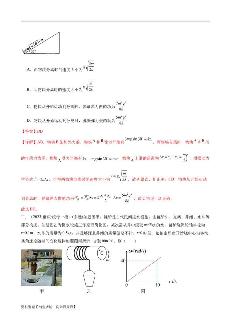 第05讲功与功率功能关系（练习）（解析版）_04高考物理_新高考复习资料_2024新高考复习资料_二轮复习资料_2024年高考物理二轮复习讲练测（新教材新高考）_配套练习（原卷版+解析版）