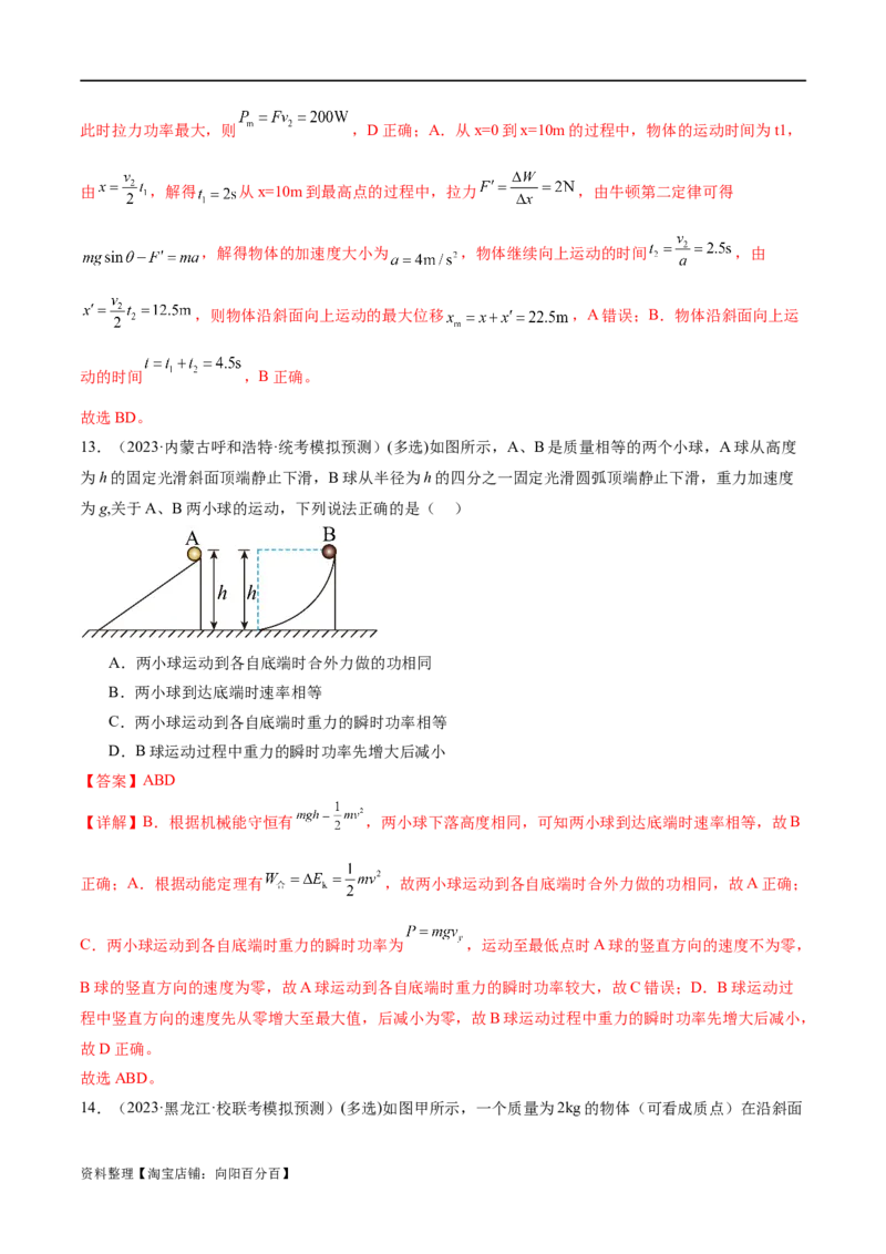 第05讲功与功率功能关系（练习）（解析版）_04高考物理_新高考复习资料_2024新高考复习资料_二轮复习资料_2024年高考物理二轮复习讲练测（新教材新高考）_配套练习（原卷版+解析版）