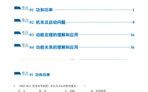 第05讲功与功率功能关系（练习）（解析版）_04高考物理_新高考复习资料_2024新高考复习资料_二轮复习资料_2024年高考物理二轮复习讲练测（新教材新高考）_配套练习（原卷版+解析版）