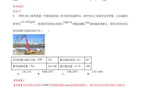 第05讲功与功率功能关系（练习）（解析版）_04高考物理_新高考复习资料_2024新高考复习资料_二轮复习资料_2024年高考物理二轮复习讲练测（新教材新高考）_配套练习（原卷版+解析版）
