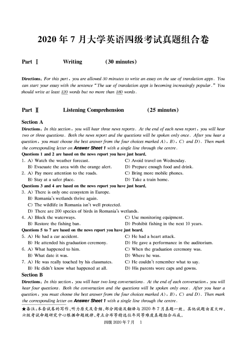 202007-CET4真题_最新更新，视频都在这_2026、6月四级速转存易和谐_新大学英语2025.6月4.6级真题_※1.四级历年真题、解析及听力_2.2017-2024年（新题型）_2020年7月CET4