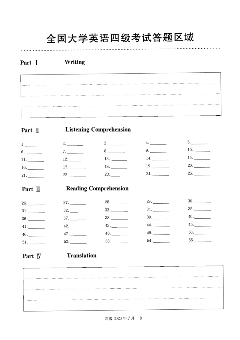 202007-CET4真题_最新更新，视频都在这_2026、6月四级速转存易和谐_新大学英语2025.6月4.6级真题_※1.四级历年真题、解析及听力_2.2017-2024年（新题型）_2020年7月CET4