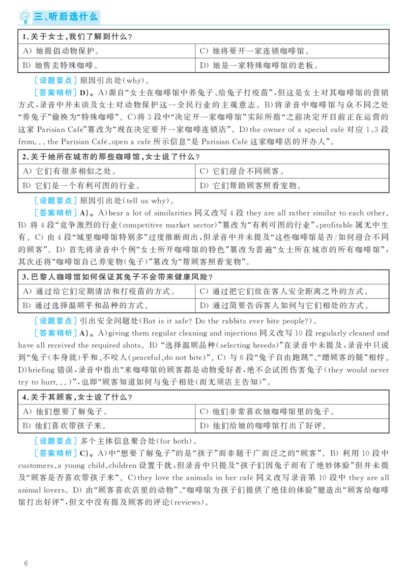 [1.1.9.1]--2024年6月六级听力（第一套）_文本_最新更新，视频都在这_2026，6月六级速转存易和谐_1、2025年6月六级_04.2026六级英语新东方_{9}--近五年听力音频+原文