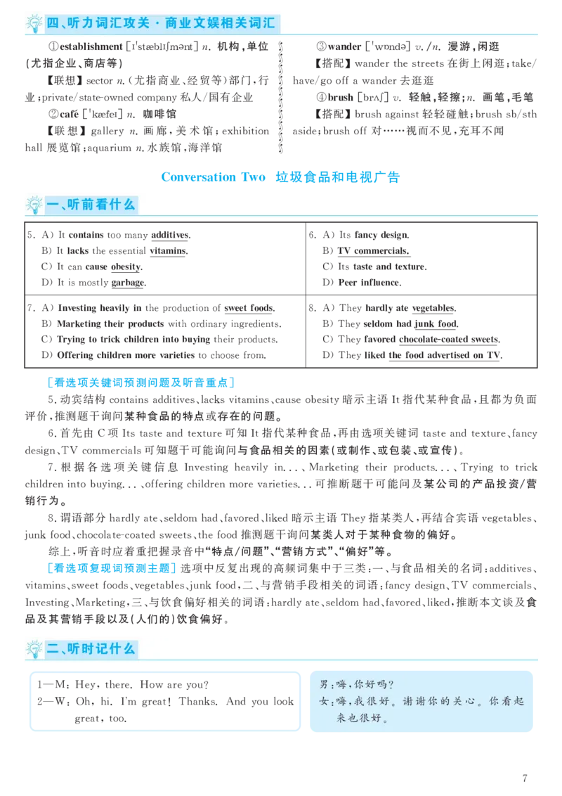 [1.1.9.1]--2024年6月六级听力（第一套）_文本_最新更新，视频都在这_2026，6月六级速转存易和谐_1、2025年6月六级_04.2026六级英语新东方_{9}--近五年听力音频+原文
