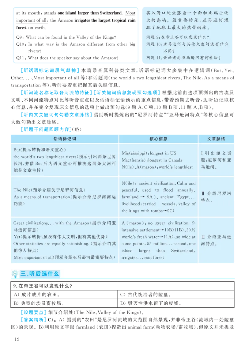 [1.1.9.1]--2024年6月六级听力（第一套）_文本_最新更新，视频都在这_2026，6月六级速转存易和谐_1、2025年6月六级_04.2026六级英语新东方_{9}--近五年听力音频+原文