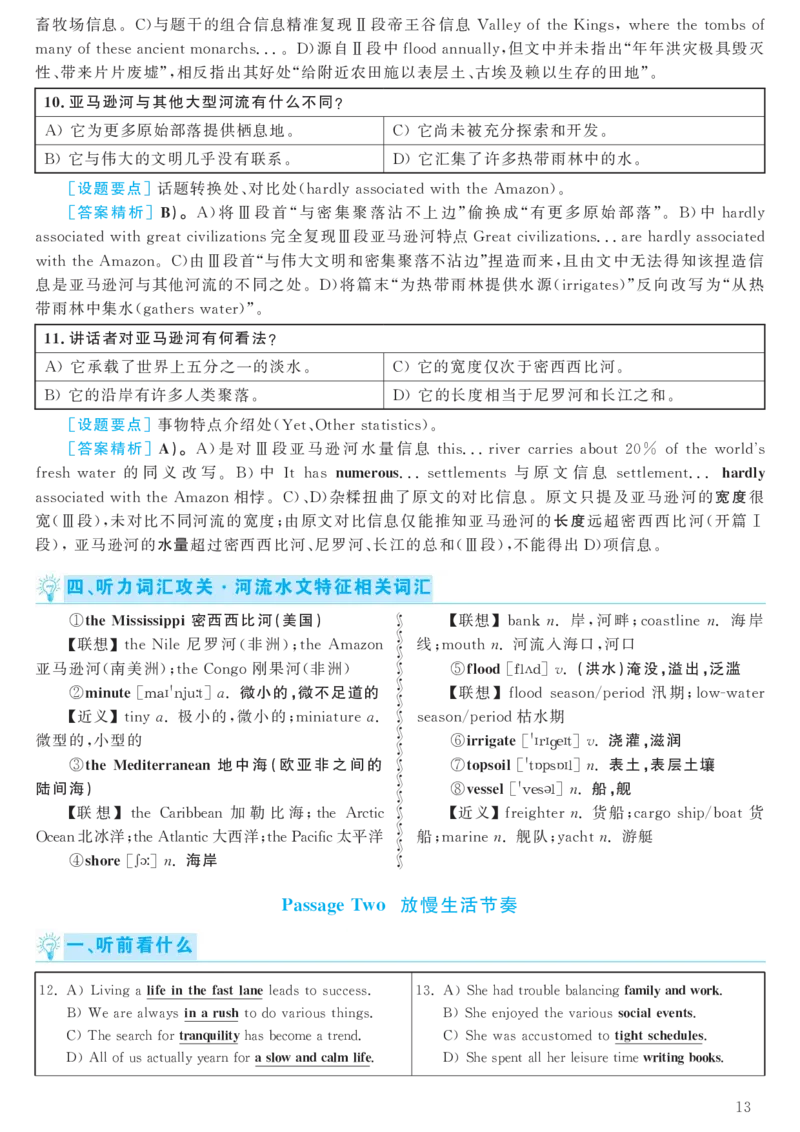 [1.1.9.1]--2024年6月六级听力（第一套）_文本_最新更新，视频都在这_2026，6月六级速转存易和谐_1、2025年6月六级_04.2026六级英语新东方_{9}--近五年听力音频+原文