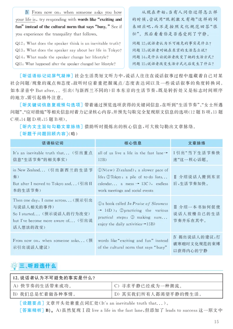 [1.1.9.1]--2024年6月六级听力（第一套）_文本_最新更新，视频都在这_2026，6月六级速转存易和谐_1、2025年6月六级_04.2026六级英语新东方_{9}--近五年听力音频+原文