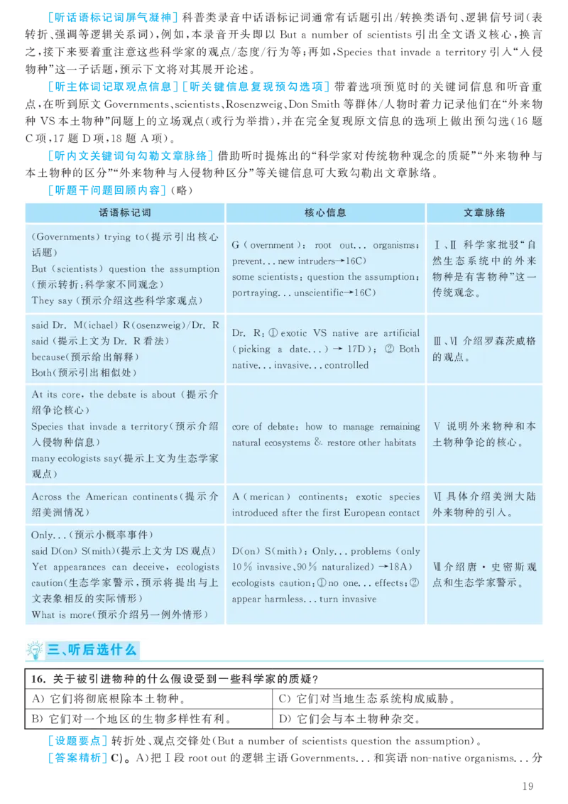 [1.1.9.1]--2024年6月六级听力（第一套）_文本_最新更新，视频都在这_2026，6月六级速转存易和谐_1、2025年6月六级_04.2026六级英语新东方_{9}--近五年听力音频+原文