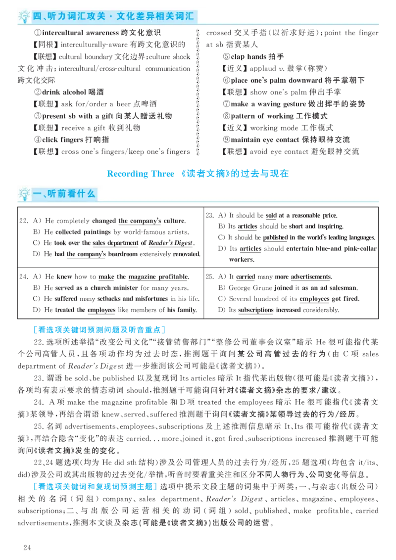 [1.1.9.1]--2024年6月六级听力（第一套）_文本_最新更新，视频都在这_2026，6月六级速转存易和谐_1、2025年6月六级_04.2026六级英语新东方_{9}--近五年听力音频+原文