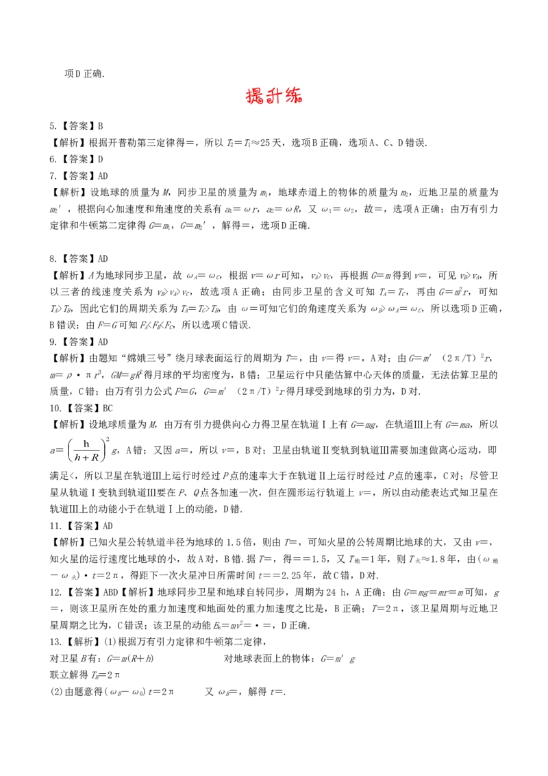 考向10万有引力应用-备战2022年高考物理一轮复习考点微专题_04高考物理_新高考复习资料_2022年新高考复习资料_备战2022年高考物理一轮复习考点微专题