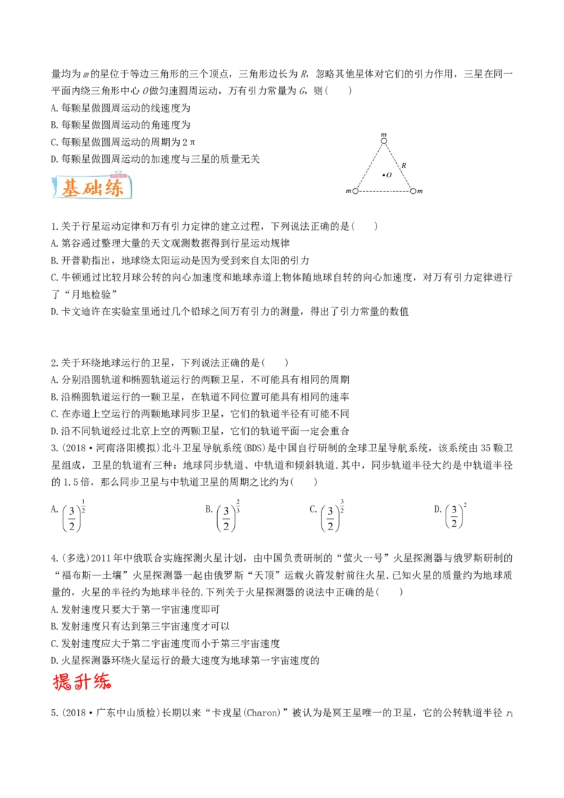 考向10万有引力应用-备战2022年高考物理一轮复习考点微专题_04高考物理_新高考复习资料_2022年新高考复习资料_备战2022年高考物理一轮复习考点微专题