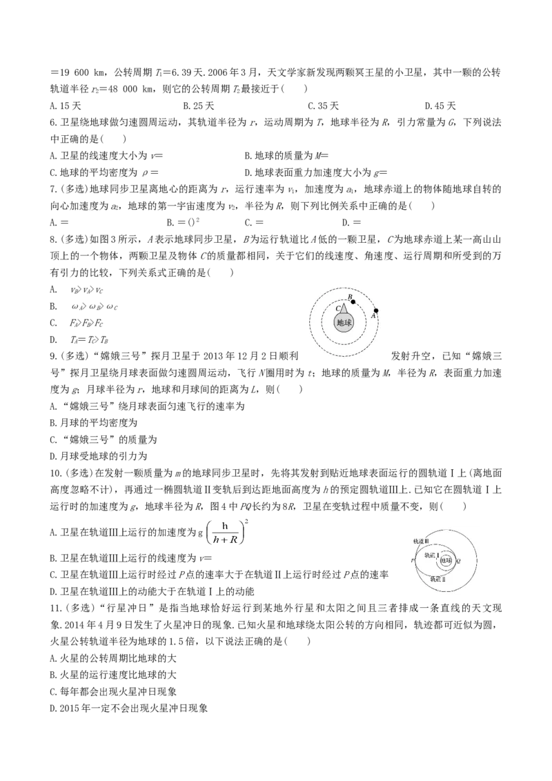考向10万有引力应用-备战2022年高考物理一轮复习考点微专题_04高考物理_新高考复习资料_2022年新高考复习资料_备战2022年高考物理一轮复习考点微专题