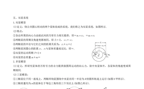 考向10万有引力应用-备战2022年高考物理一轮复习考点微专题_04高考物理_新高考复习资料_2022年新高考复习资料_备战2022年高考物理一轮复习考点微专题