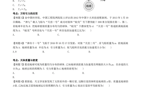 考向10万有引力应用-备战2022年高考物理一轮复习考点微专题_04高考物理_新高考复习资料_2022年新高考复习资料_备战2022年高考物理一轮复习考点微专题