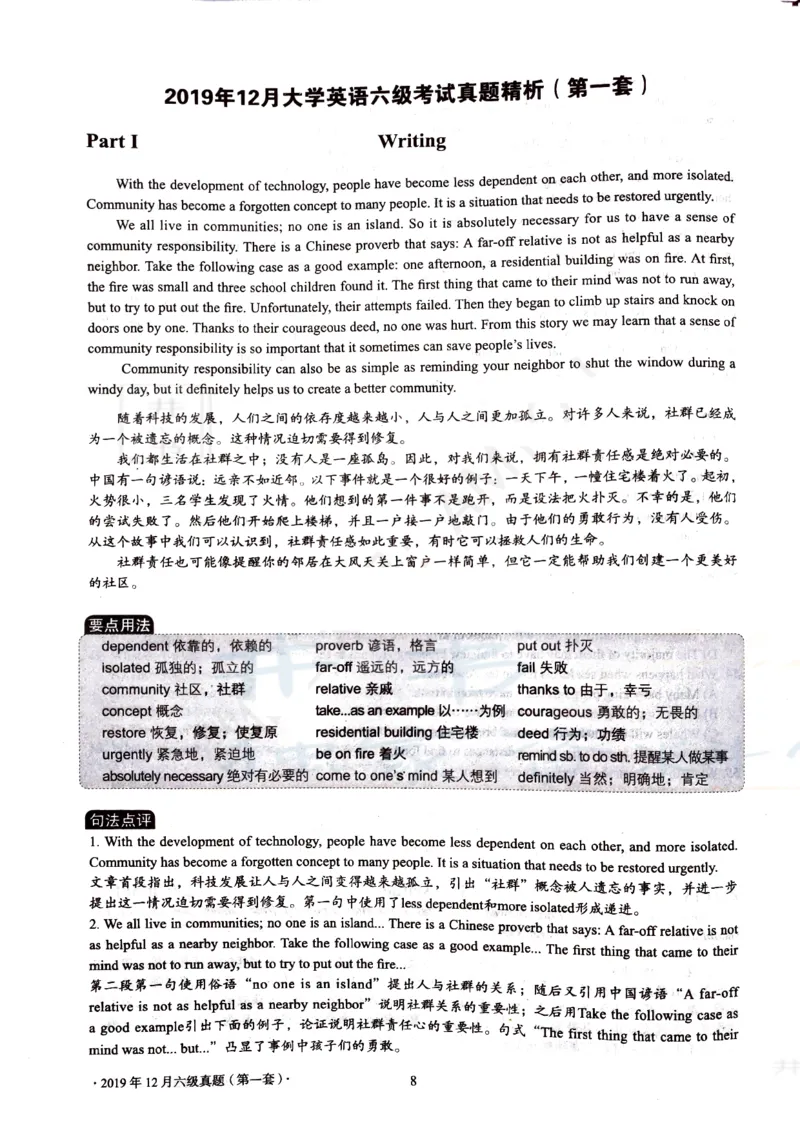 2019年12月大学英语6级答案解析（卷三）_最新更新，视频都在这_2026、6月四级速转存易和谐_四六级真题+资料包_六级真题_2019年12月六级真题及答案解析（全三套）