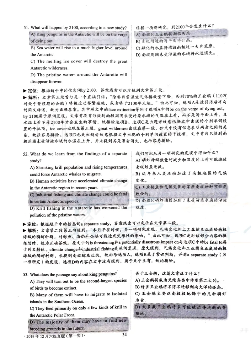 2019年12月大学英语6级答案解析（卷三）_最新更新，视频都在这_2026、6月四级速转存易和谐_四六级真题+资料包_六级真题_2019年12月六级真题及答案解析（全三套）