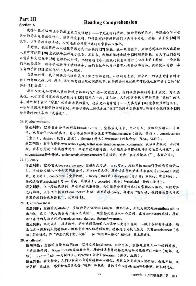 2019年12月大学英语6级答案解析（卷三）_最新更新，视频都在这_2026、6月四级速转存易和谐_四六级真题+资料包_六级真题_2019年12月六级真题及答案解析（全三套）
